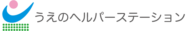 うえのヘルパーステーション