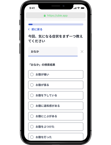 うえの病院 AI問診