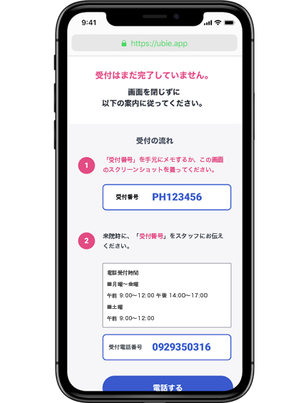 うえの病院 AI問診