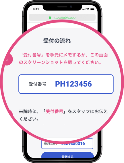 うえの病院 AI問診